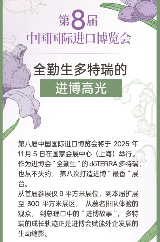 第八次打造进博“最香”展台