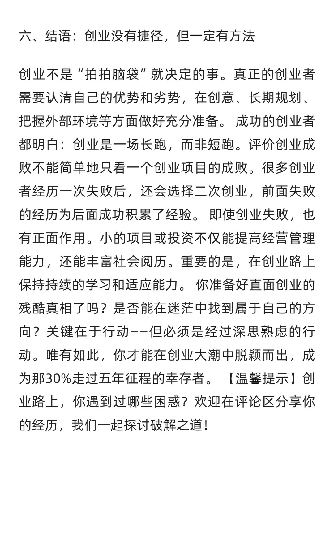 我们的创业迷思：为什么你总是找不到好项目