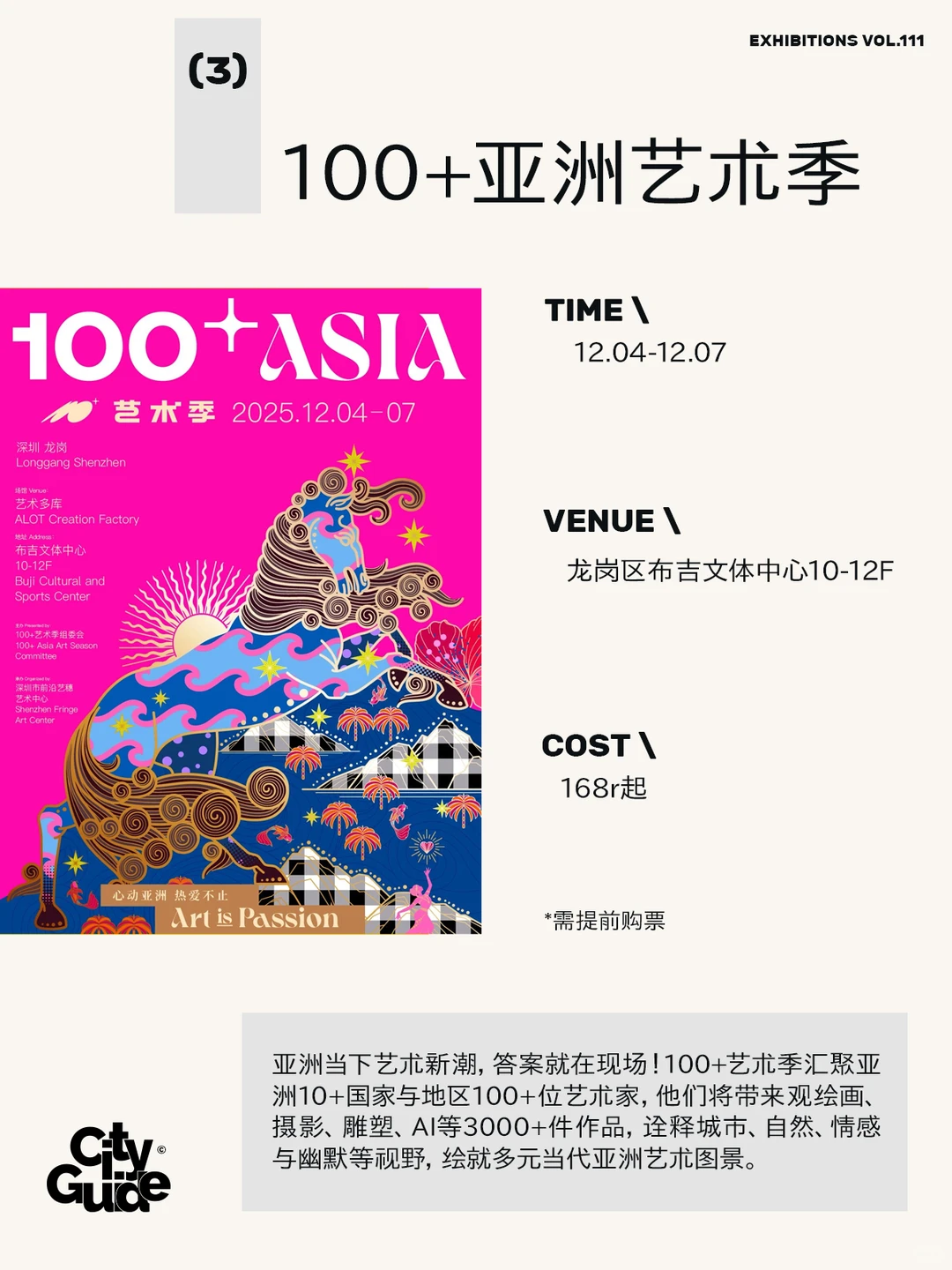 深圳12月展览攻略，共62个先收藏慢慢去看