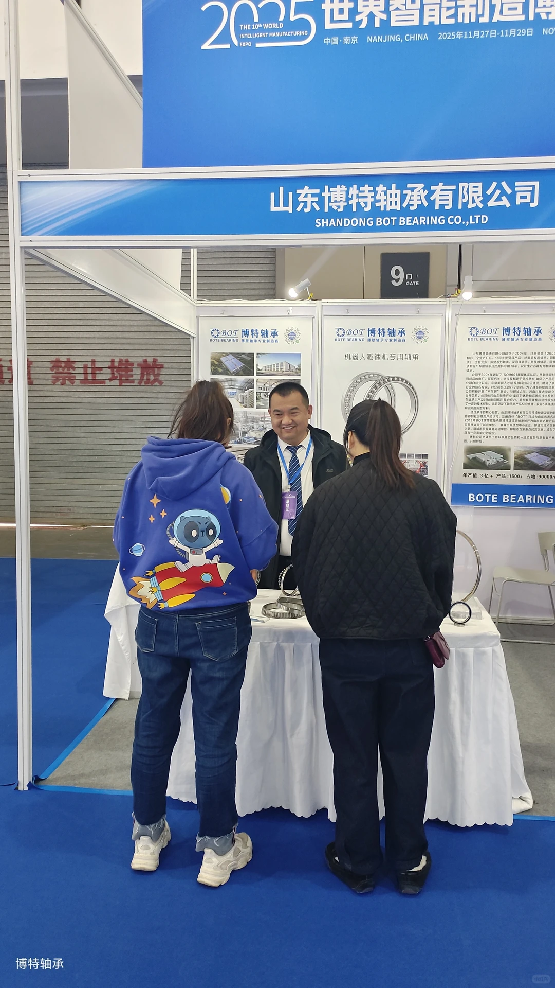 南京智能制造博览会山东博特轴承欢迎您