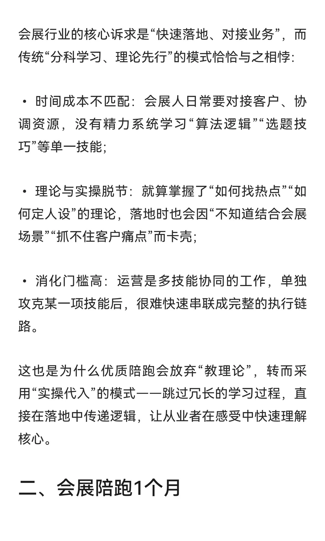 会展陪跑1个月见效：背后的核心逻辑与实操