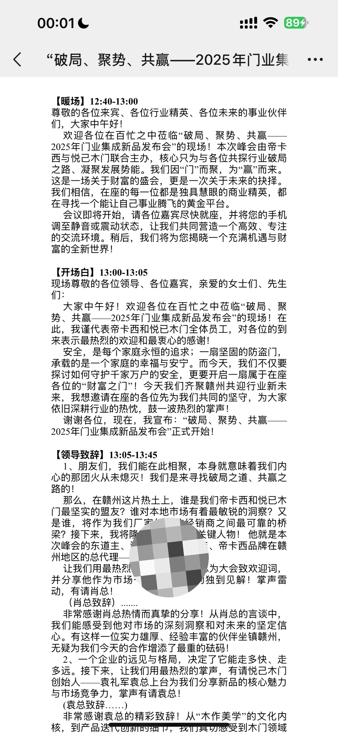 晒个好评?招商会主持拿捏