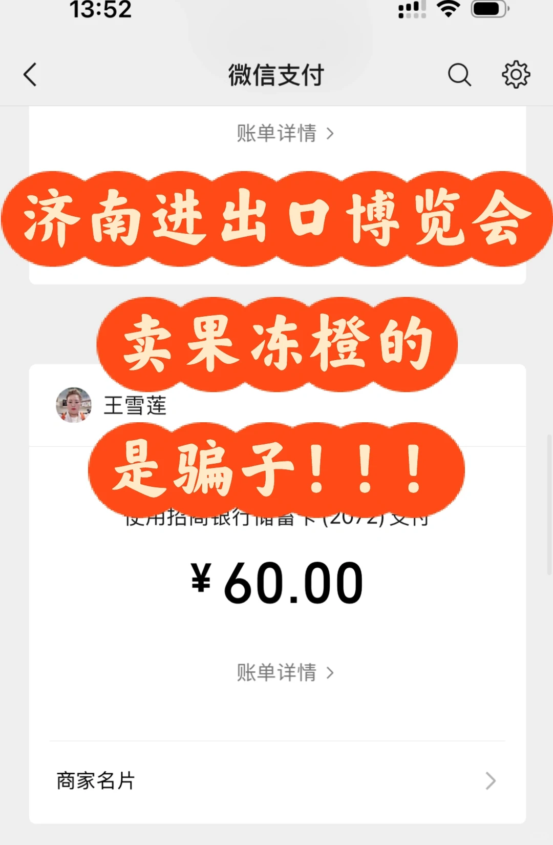 王雪莲你心不痛吗！！！