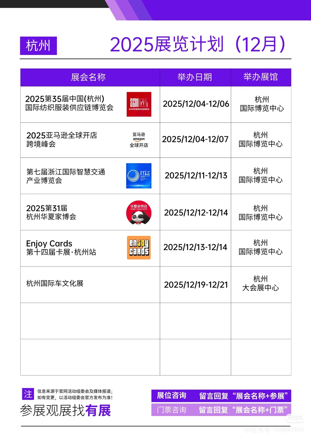 2025年12月杭州展会排期表
