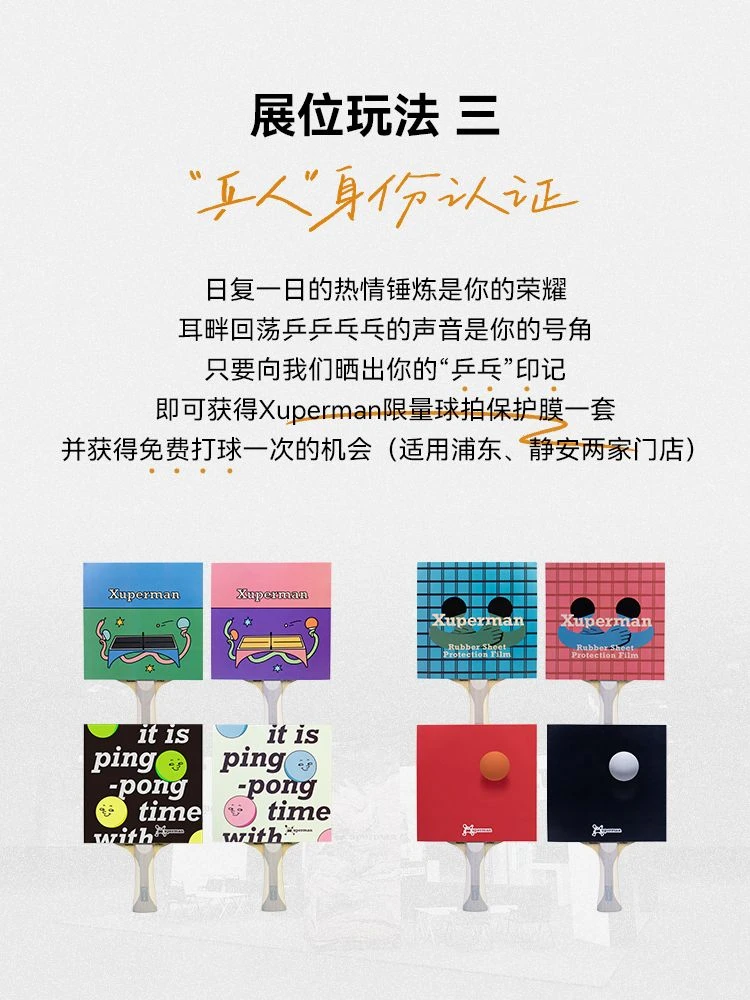 一起“乒”一下❗免费礼品等你拿❗