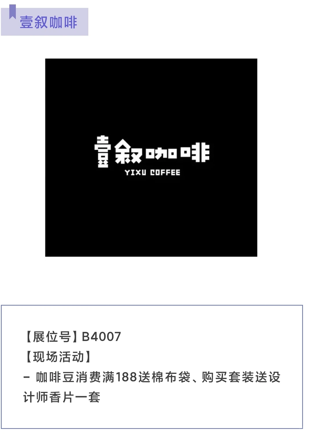 收藏!厦门咖啡展羊毛汇总2