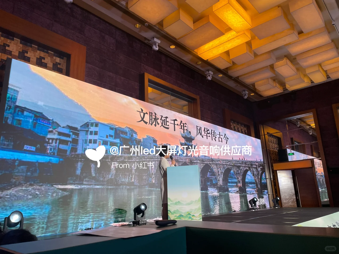 LED大屏租赁｜24*4m巨幕撑满铜仁文旅推介会