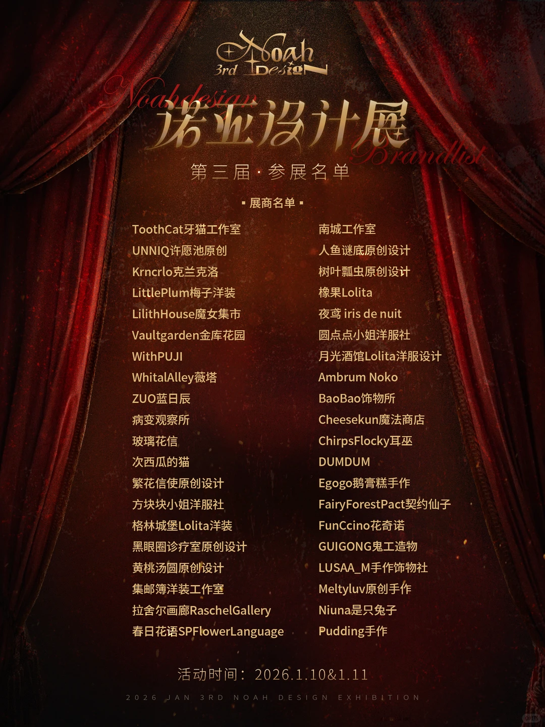 第三届诺亚设计展?初宣名单来啦！！！