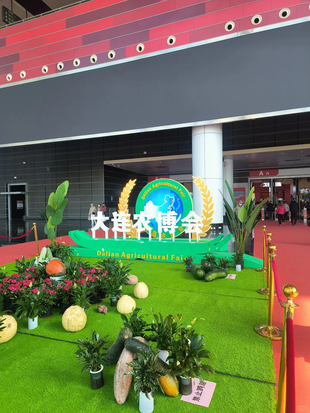 逛展日记 | 大连农博会