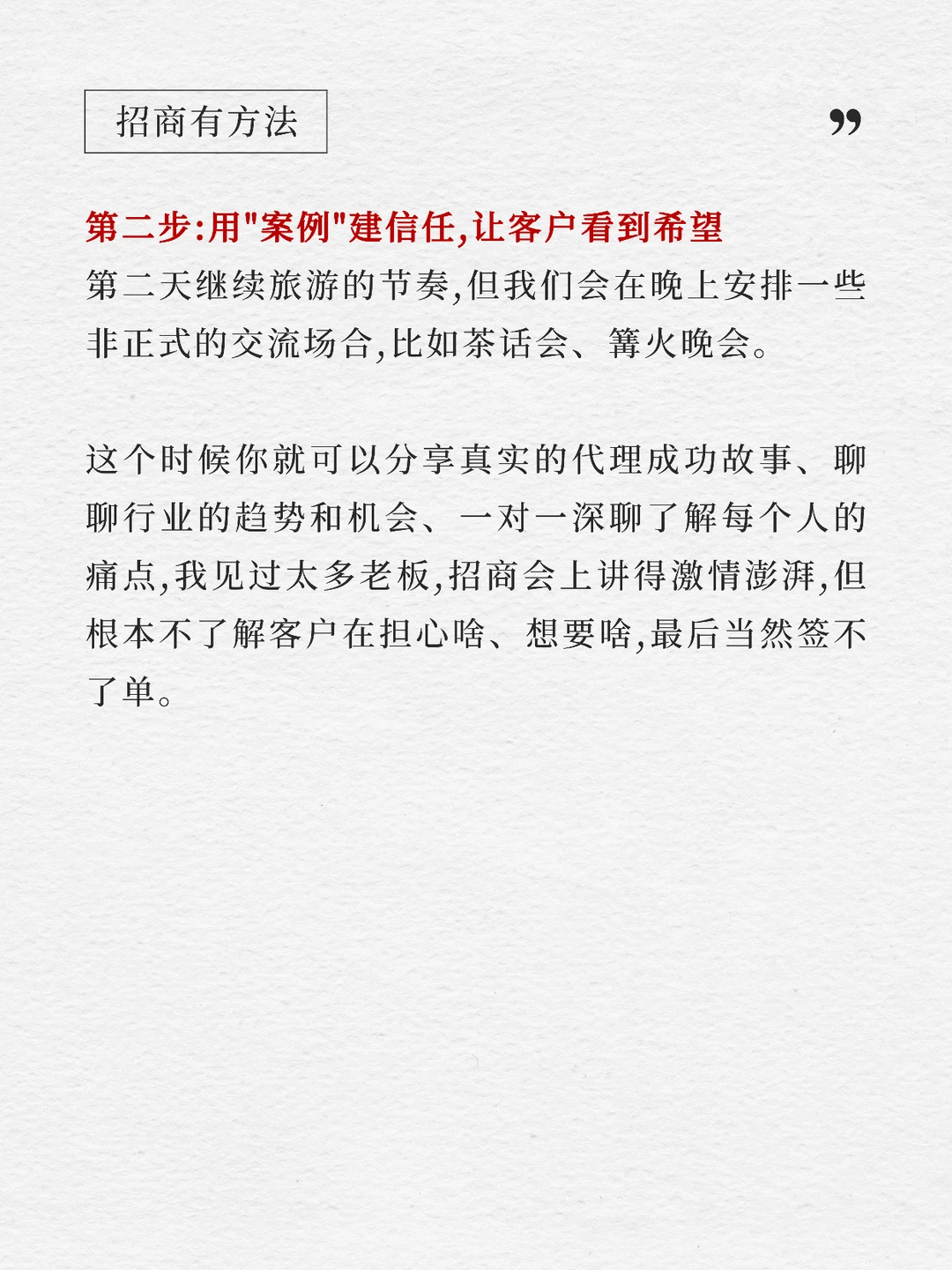 同样是招商,为啥你的转化率不到10%⁉️