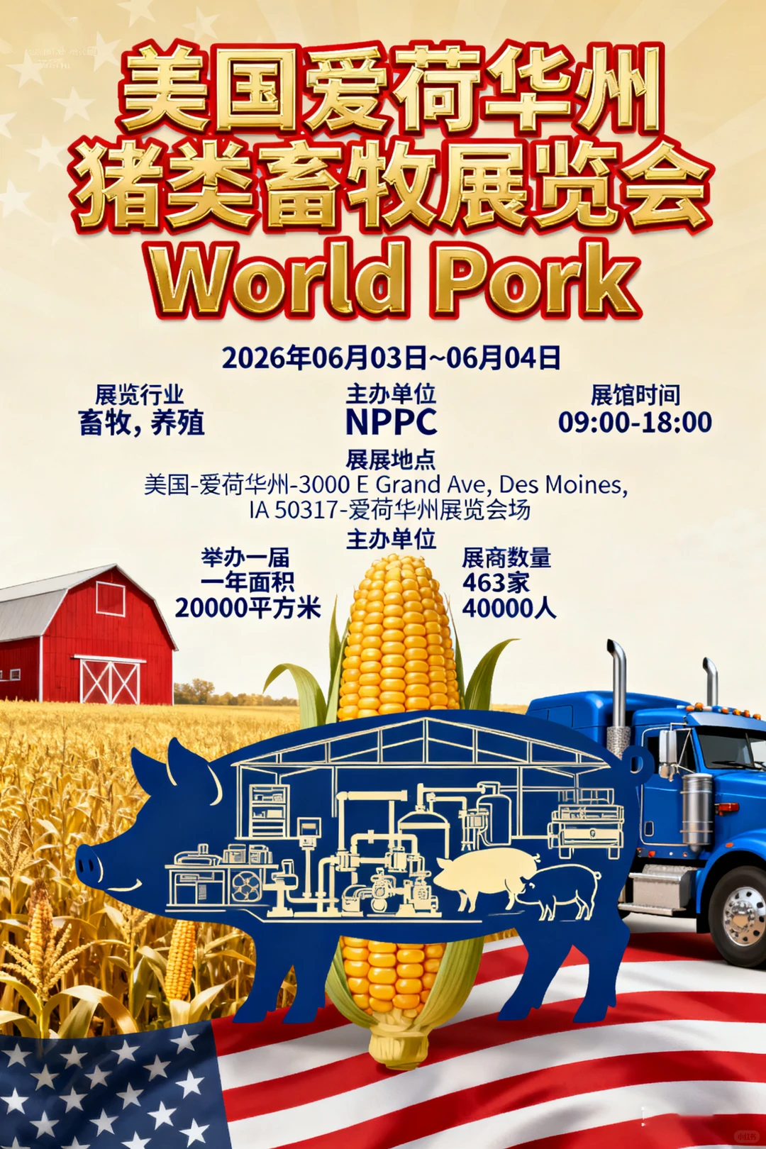 美国爱荷华洲猪类畜牧展览会 World Pork