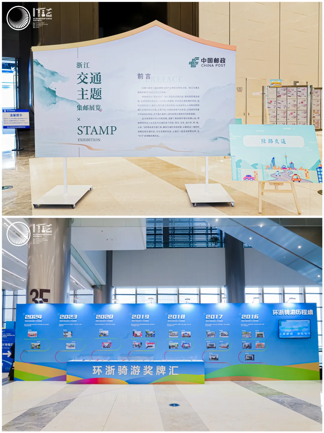 品牌活动分享丨「第六届浙江交通产业博览会