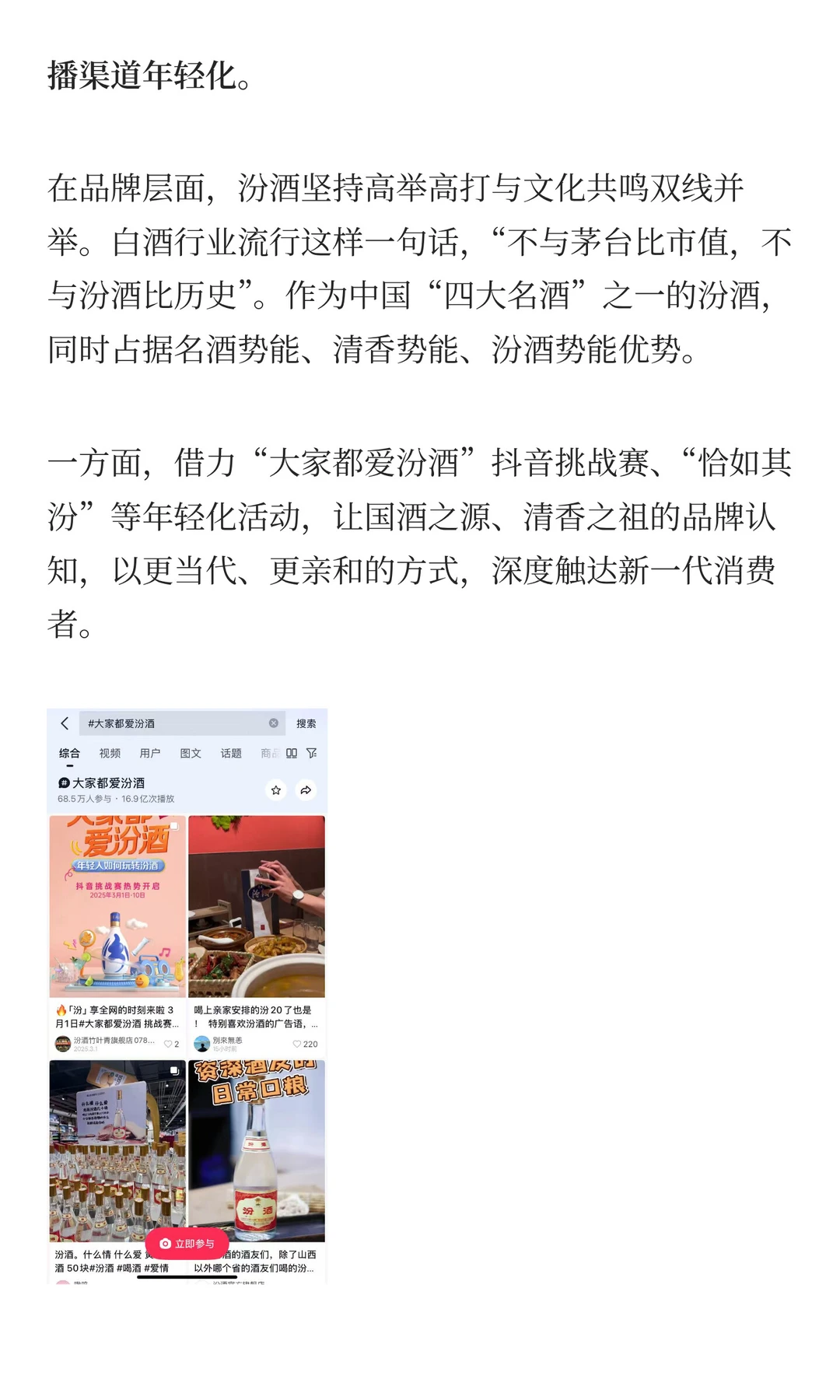 汾酒干翻了五粮液