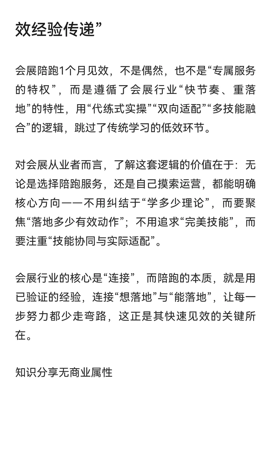 会展陪跑1个月见效：背后的核心逻辑与实操