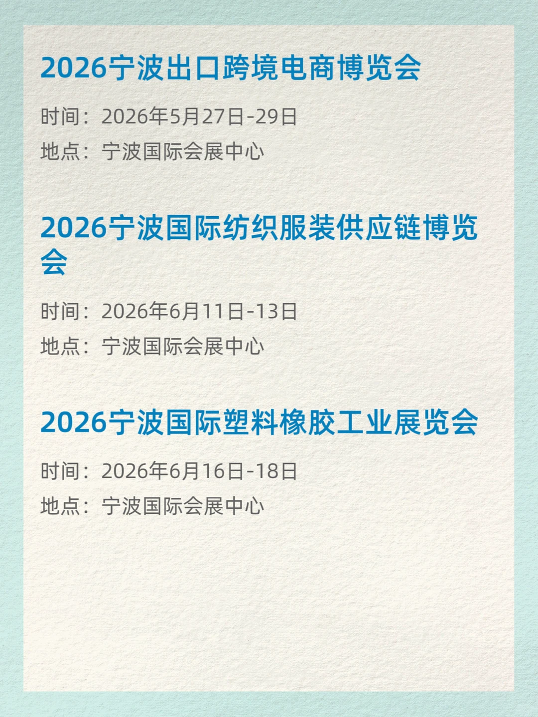宁波上半年展会排期、时间地点全汇总