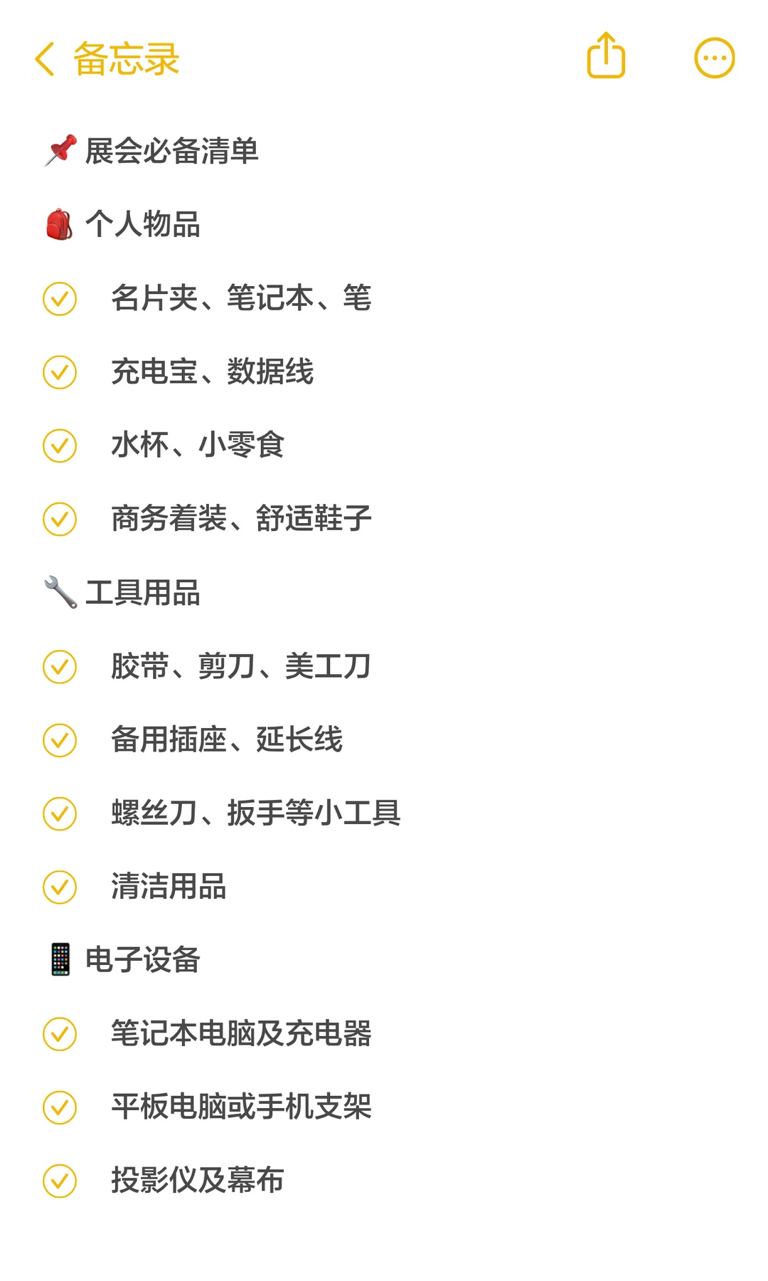 ✅展会准备全流程 Checklist收藏这篇就够了