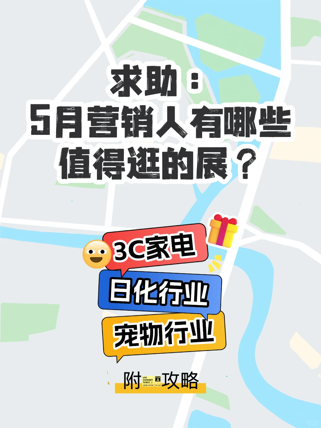 营销人5月展会排期?@你的逛展搭子冲鸭