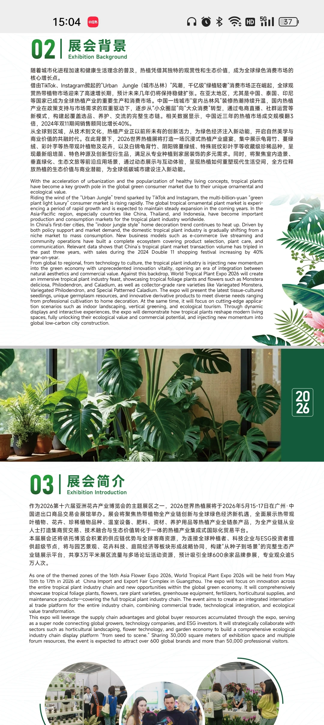 2026广州热植展要来啦! 一起逛逛吖