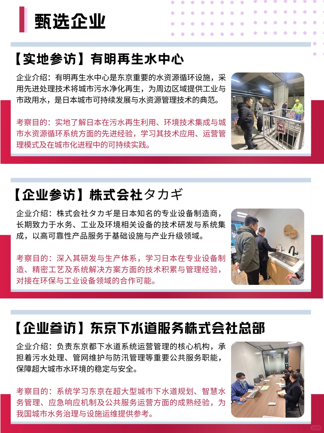 日本水环境考察｜解密防灾与環保技术