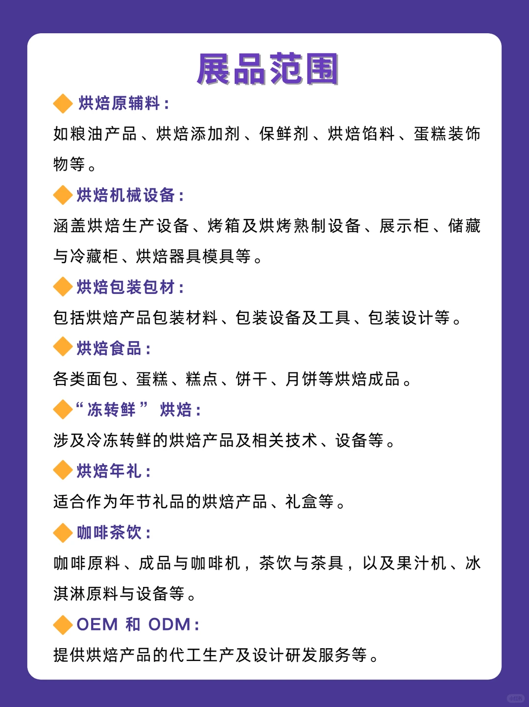 2025深圳烘焙展门票预约+展位图+同期展会