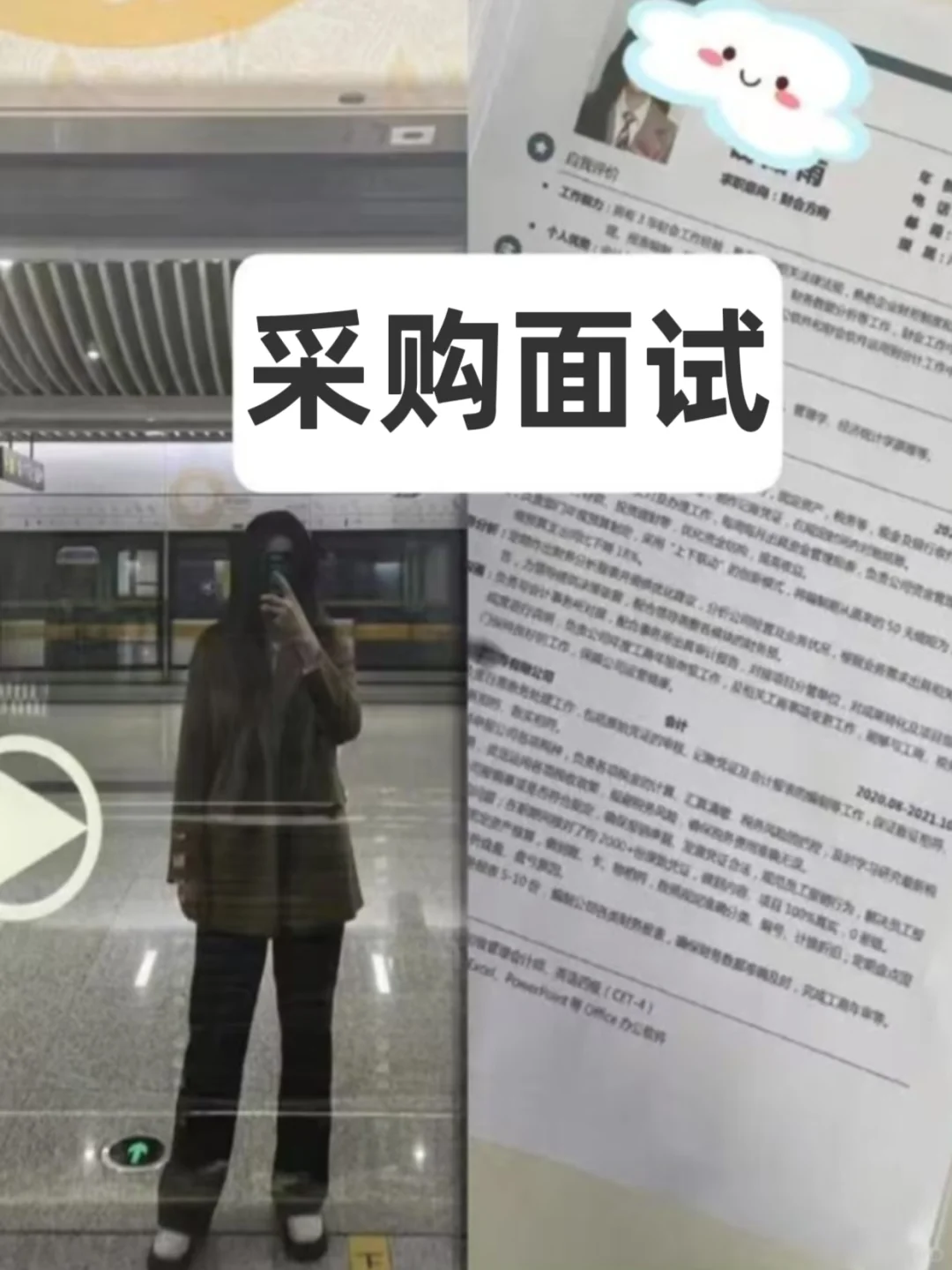 5天参加了6次采购面试