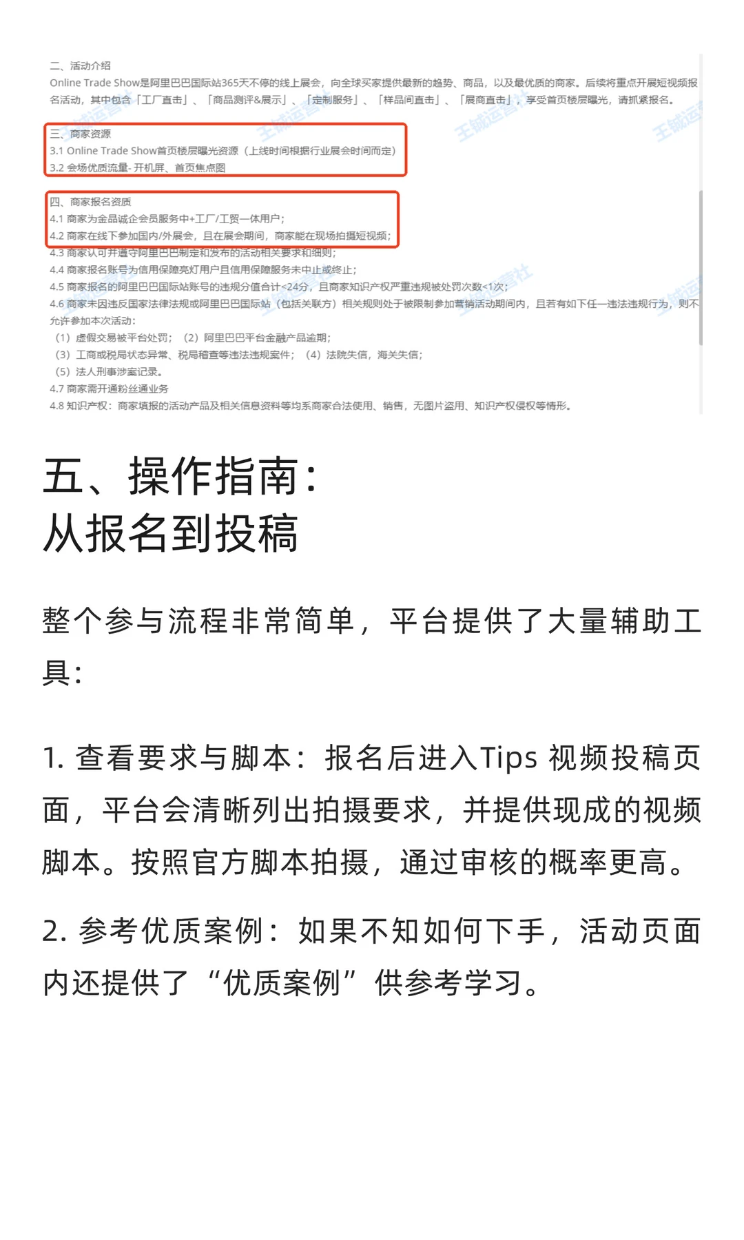 阿里国际站新增优质商机渠道-线上展会短视