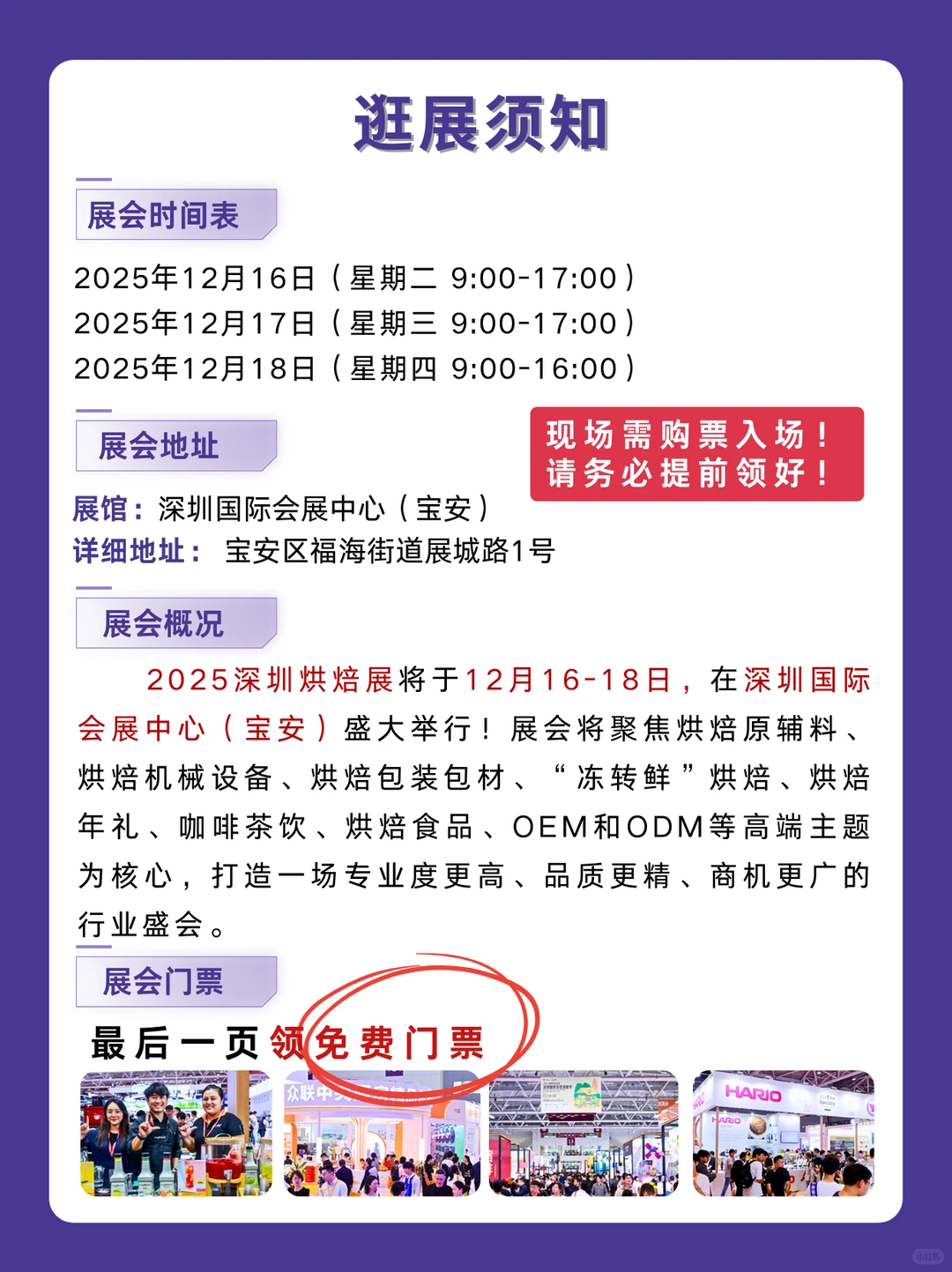 2025深圳烘焙展门票预约+展位图+同期展会