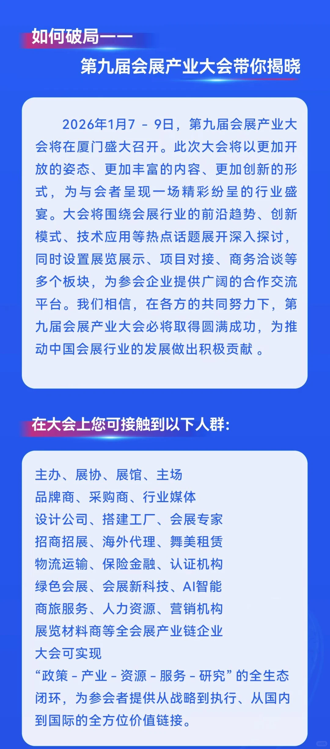第九届会展产业大会火热报名?
