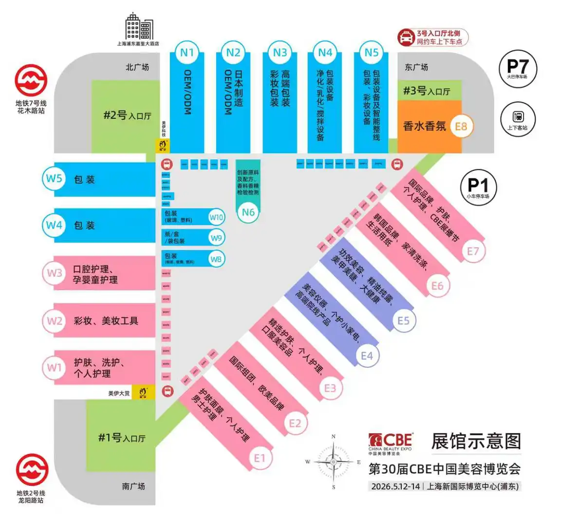 2026CBE上海美博会