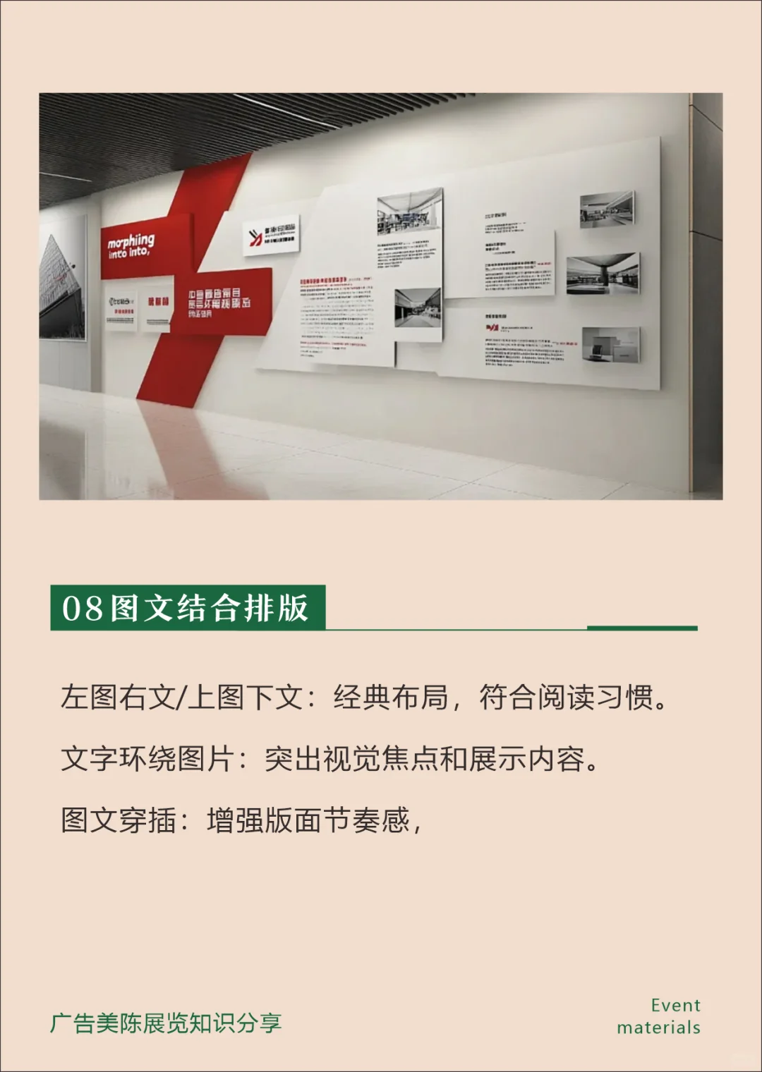 设计师必须知道的展墙排版的10种形式