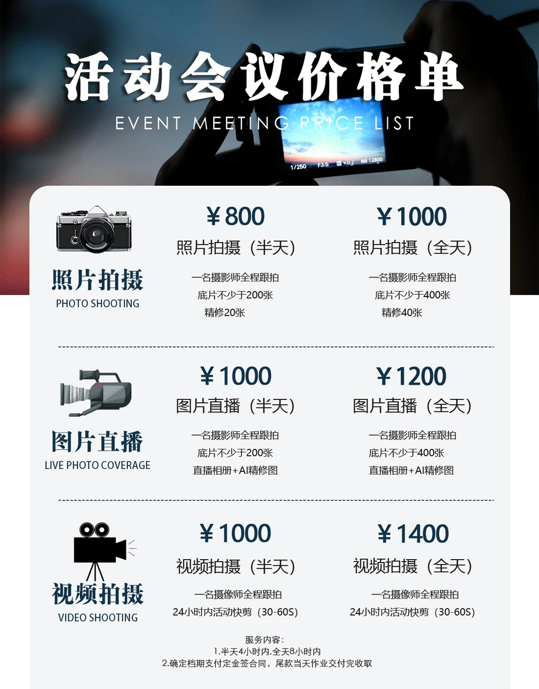 沙龙摄影摄像活动价格表!???