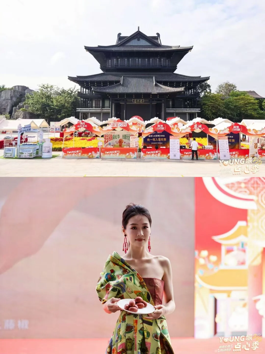 活动策划 | YOUNG城点心季