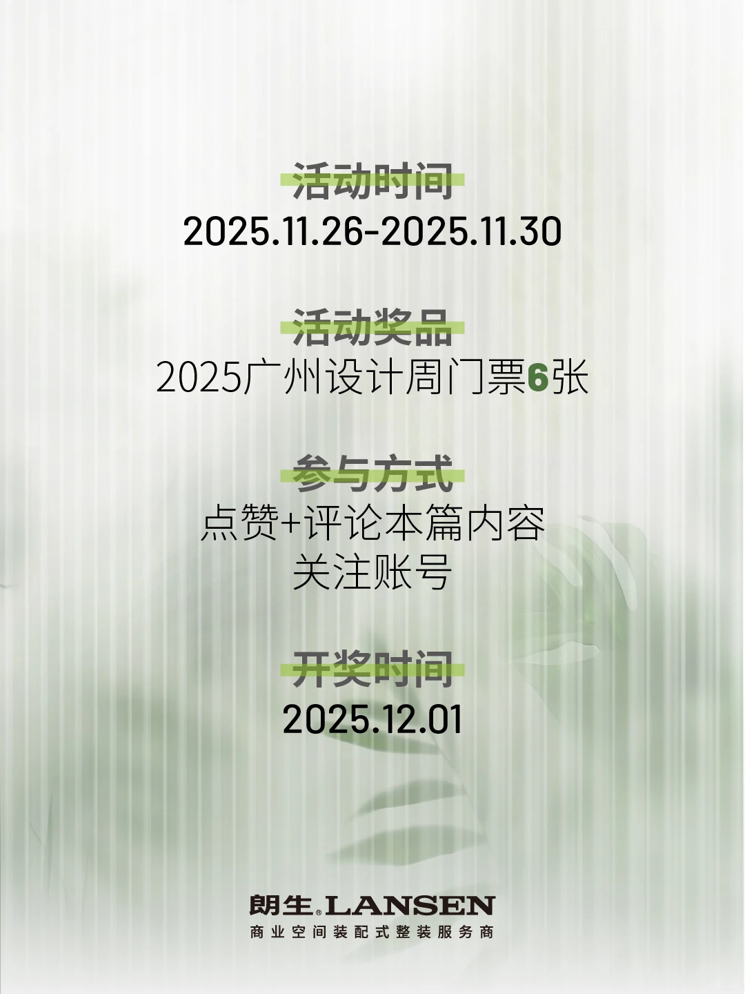 朗生邀您来参展！设计周门票免费领~