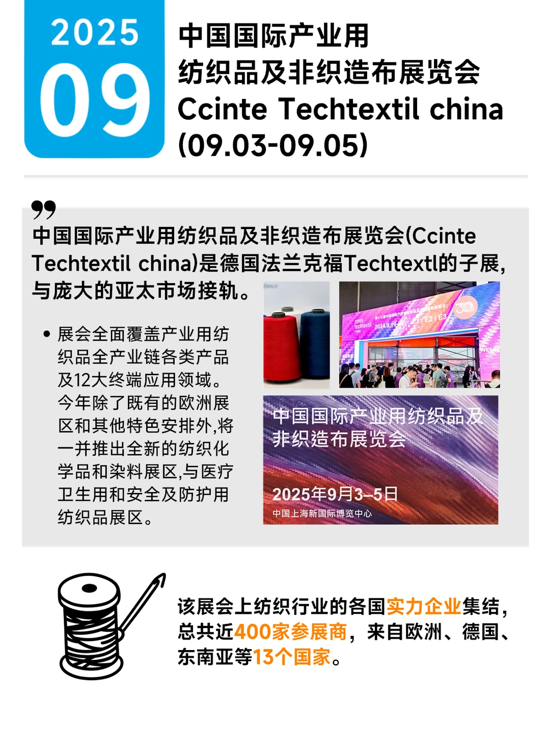 2025日历｜9月?外贸营销灵感来报到！