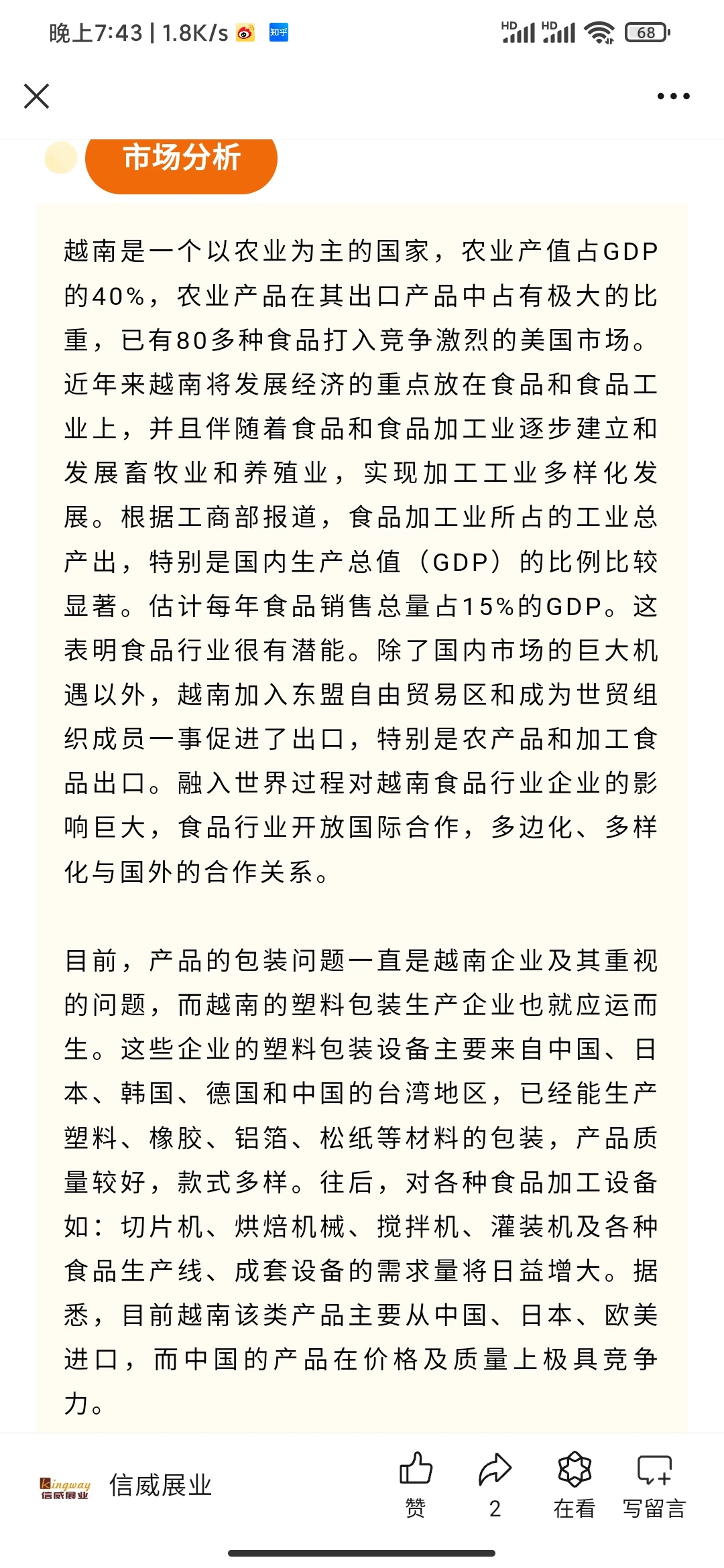 越南胡志明食品展