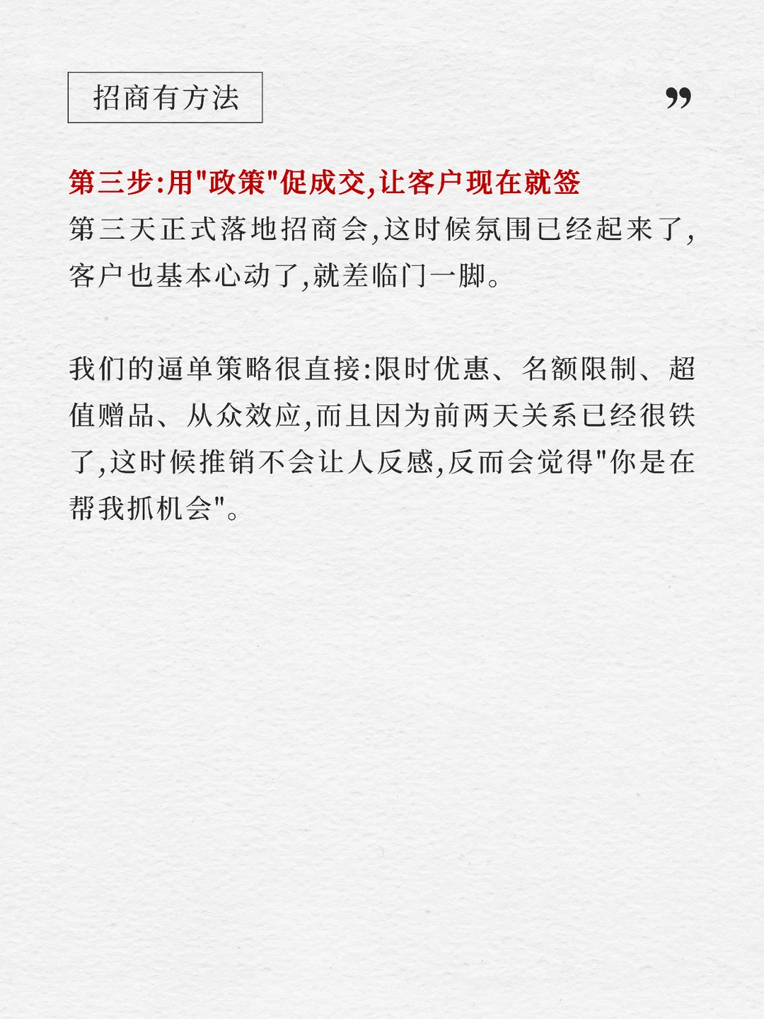 同样是招商,为啥你的转化率不到10%⁉️