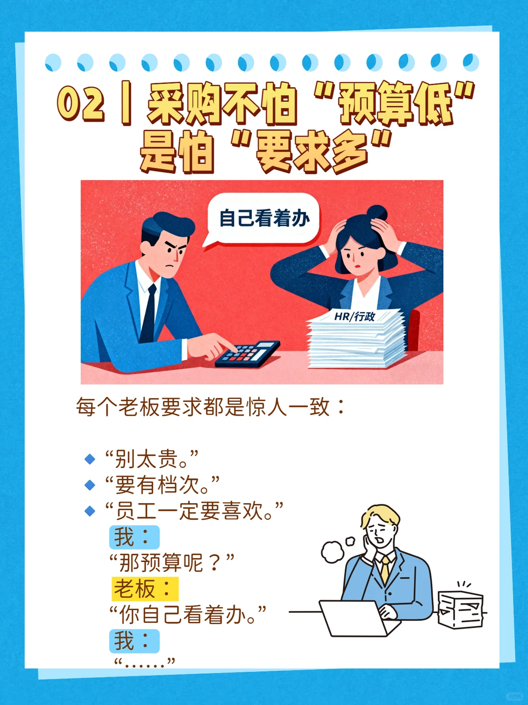 春节福利行政采购，“背锅人”的精彩实录