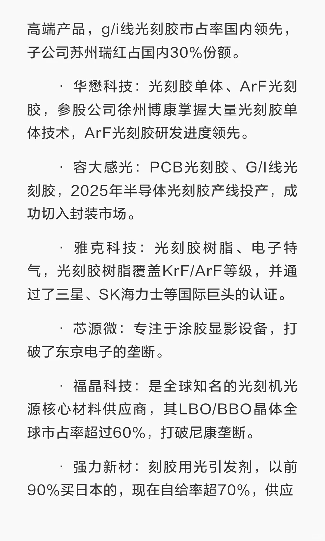 光刻胶90%进口依赖日本，哪些企业已破局？