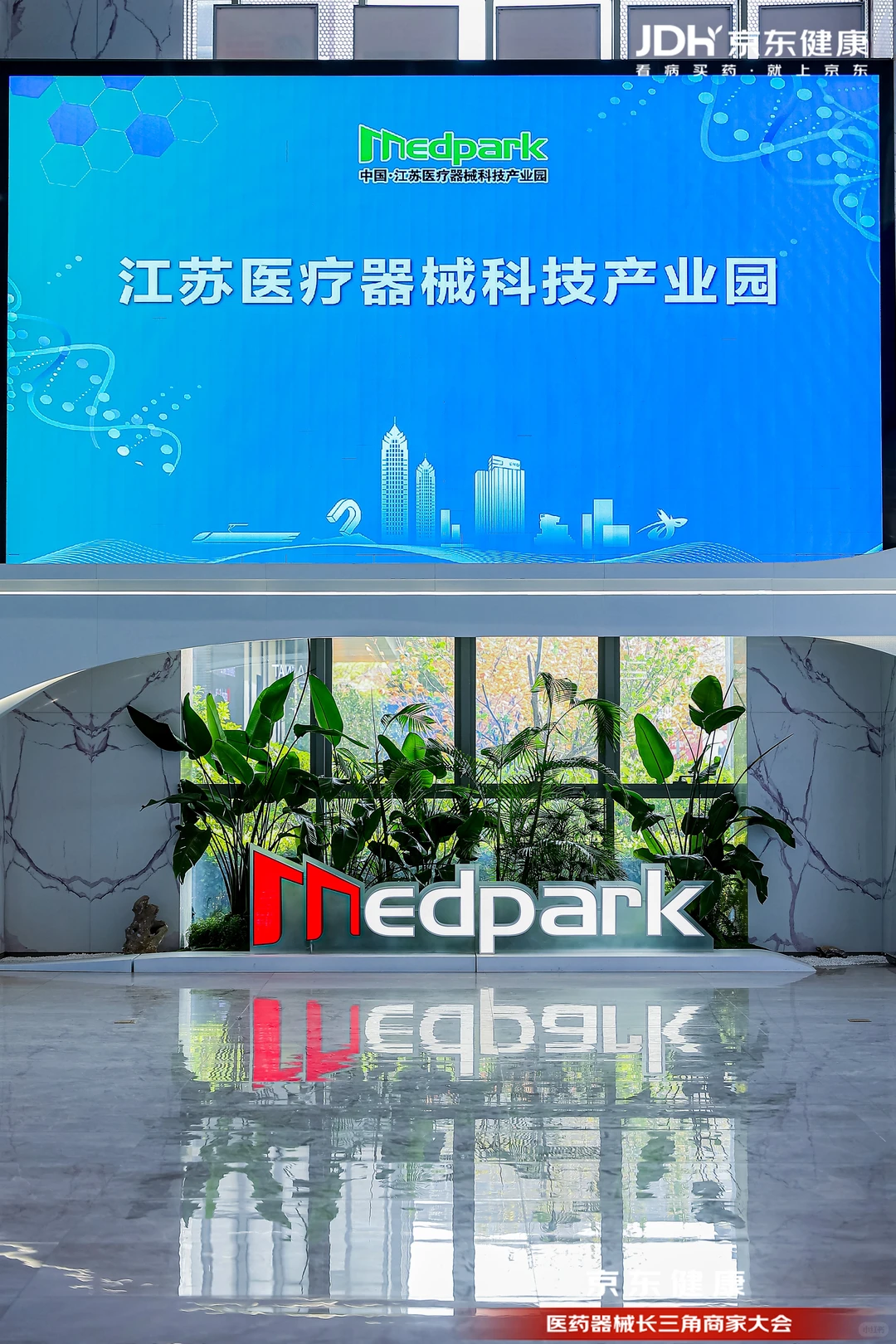 苏州11.27京东健康医疗器械商家大会