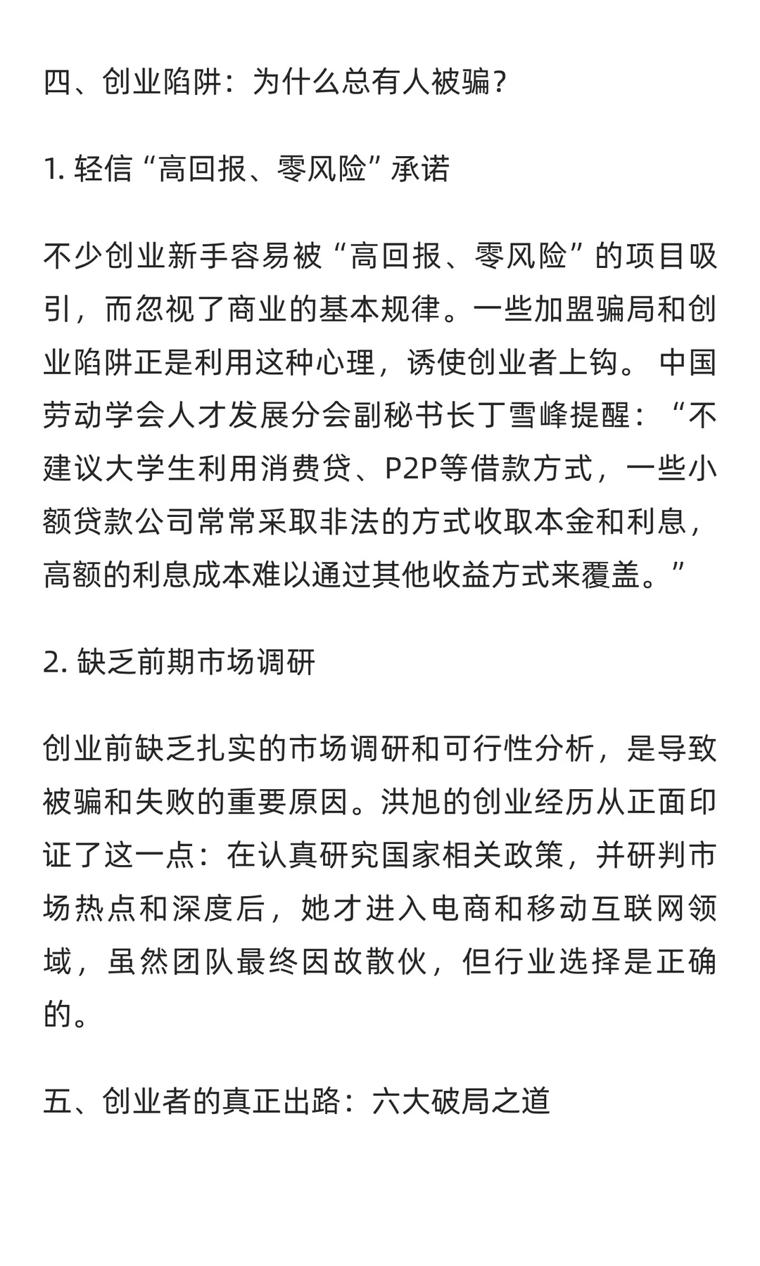 我们的创业迷思：为什么你总是找不到好项目