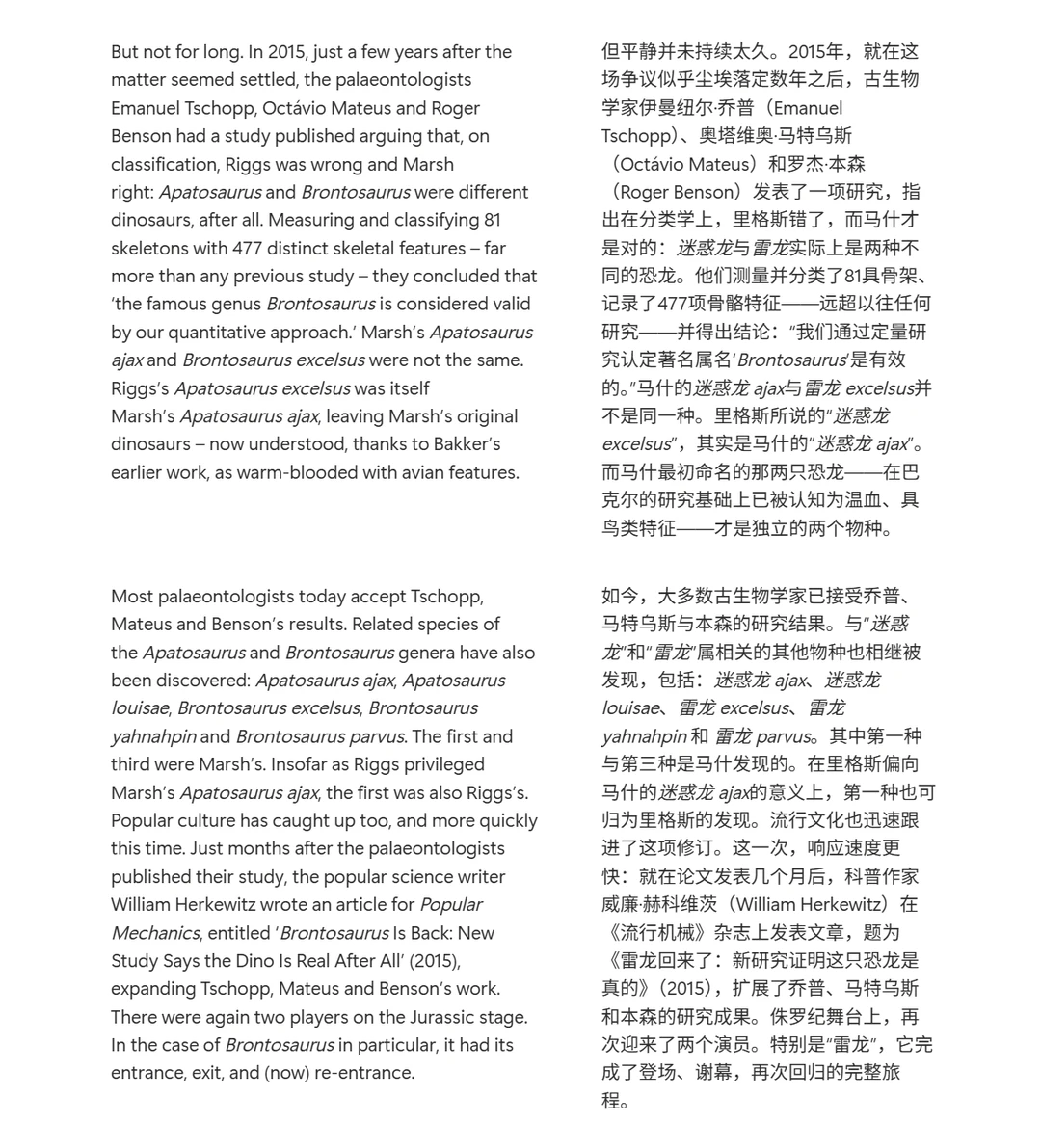 恐龙叙事：修订的戏剧仍在继续上演