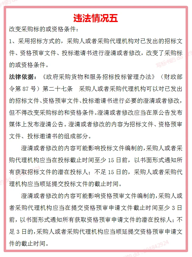 政府采购中投标人会被认定违法的七种情况