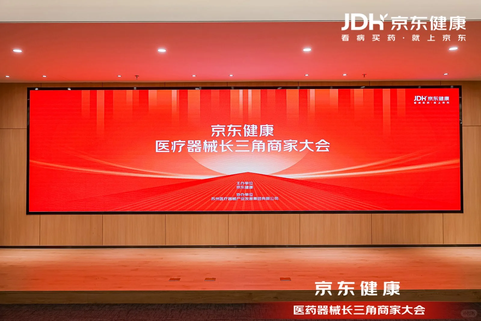 活动策划公司 会议策划 商家大会 场地布置