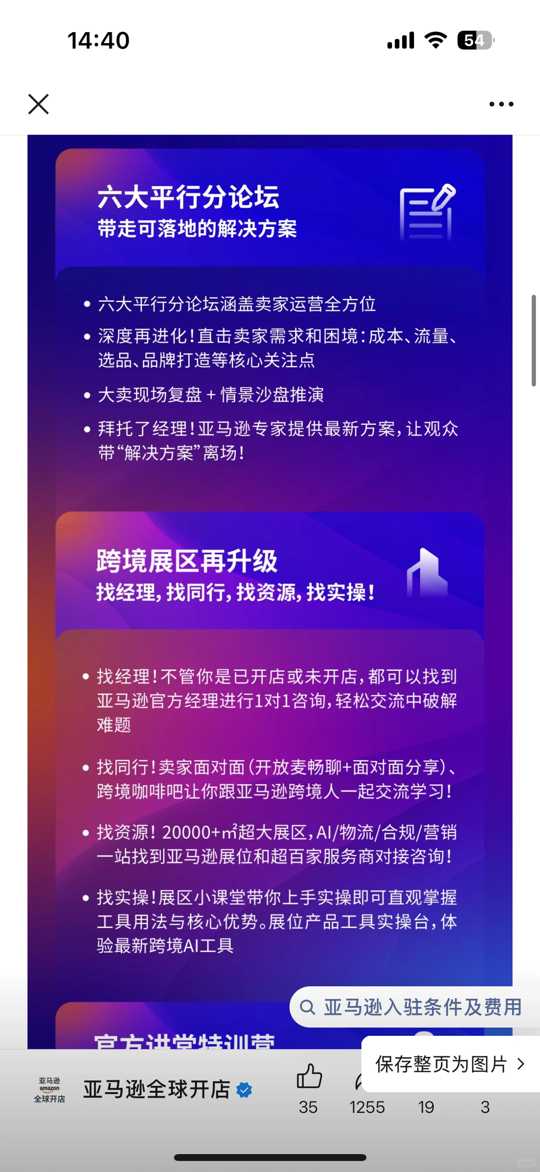 12.4-7 杭州 亚马逊卖家大会 免费赠票