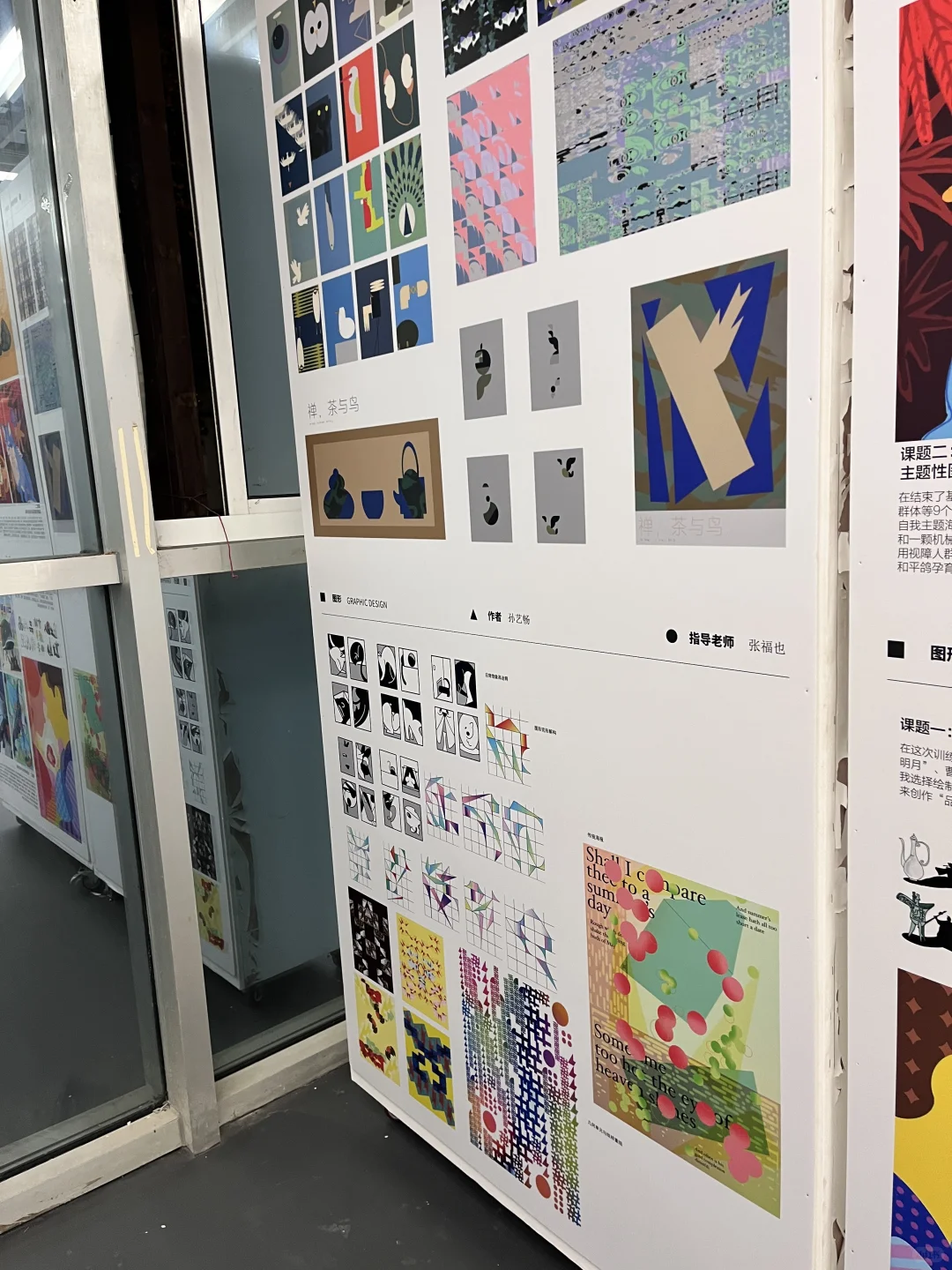 南艺设计学院图形设计展