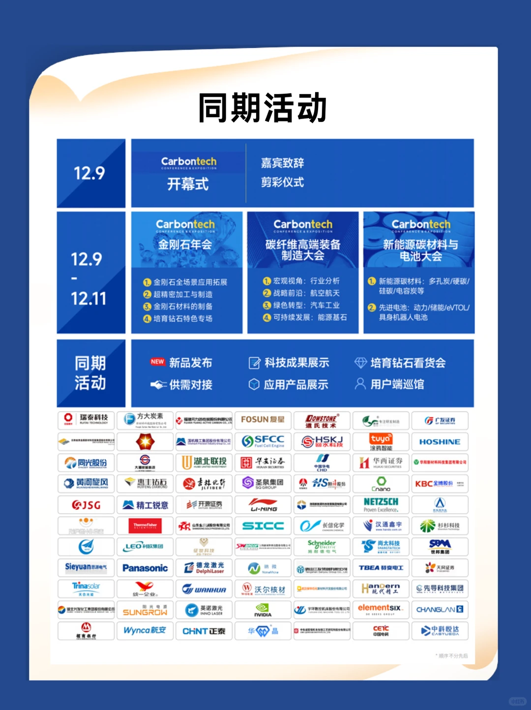 上海碳材料大会2025免费门票！