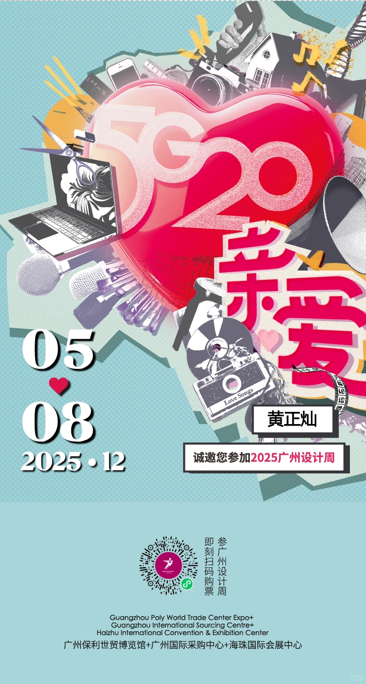 学习广州设计周