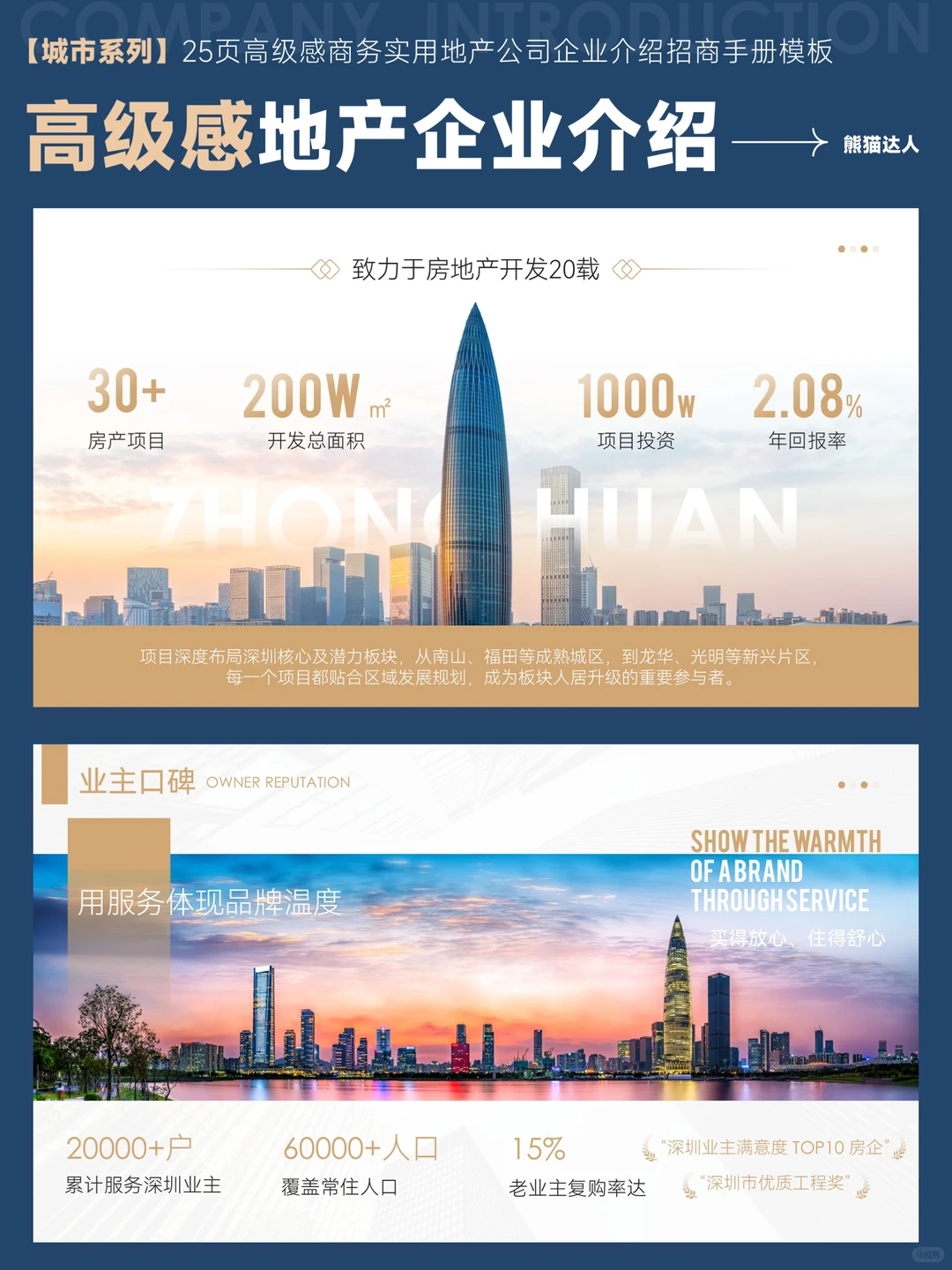 满屏高级感的企业介绍，谁懂啊?