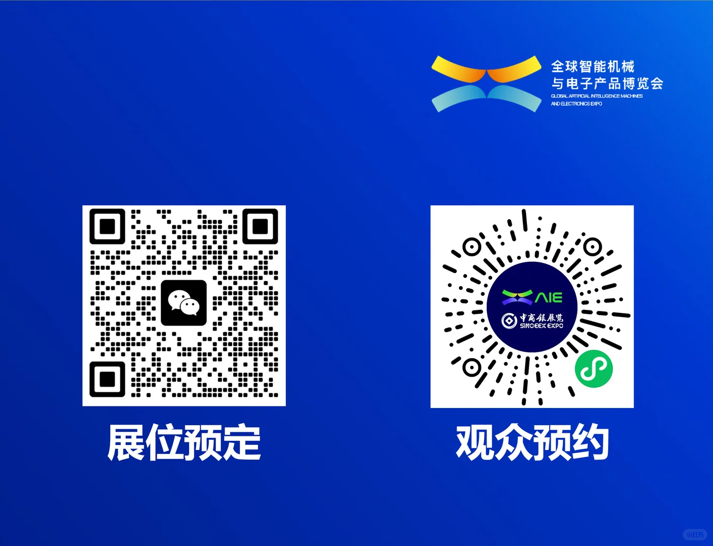 AIE全球智能机械与电子产品博览会门票领取!