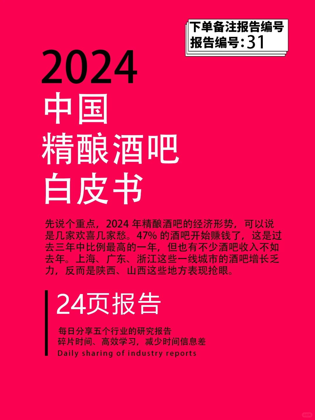 精酿酒吧大揭秘，2024年到底好不好做？